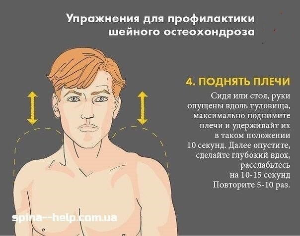 Поднять плечи