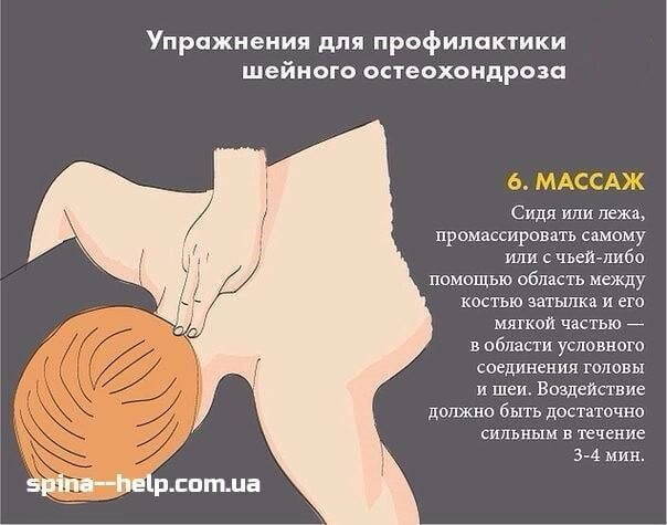 массаж при остеохондрозе