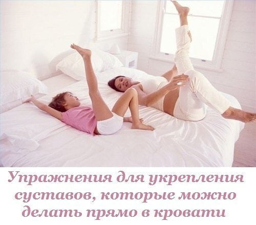 Упражнения для укрепления суставов