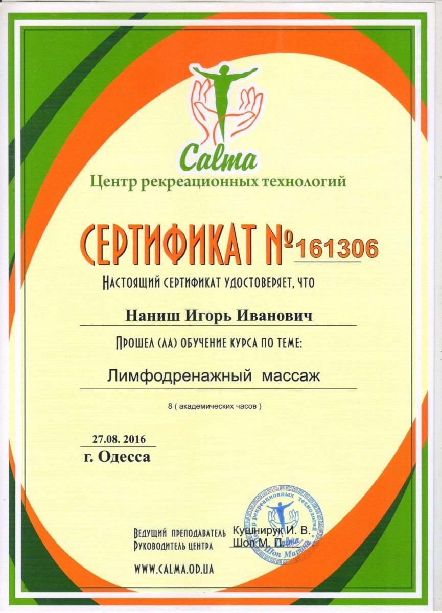 Сертификат-Лимфо-дренажный-массаж