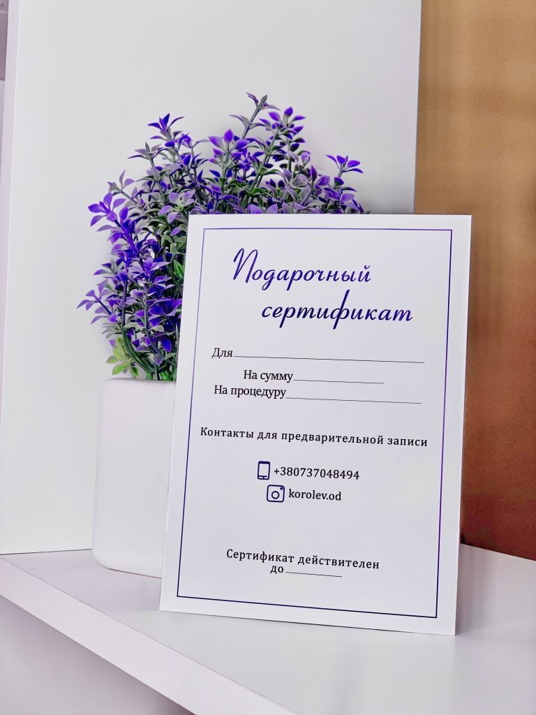 Подарочный сертификат