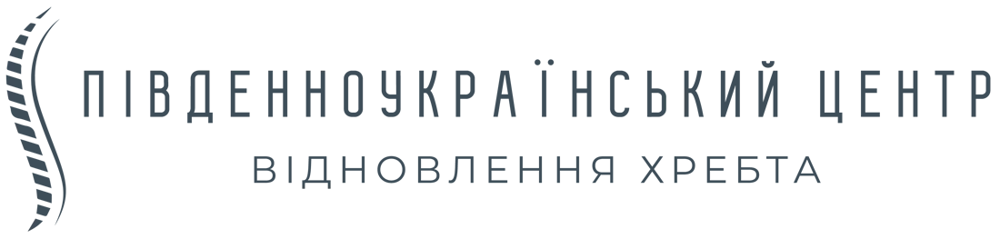 Південноукраїнський центр відновлення хребта