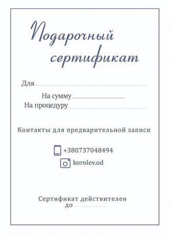 Подарочный сертификат на лечение позвоночника