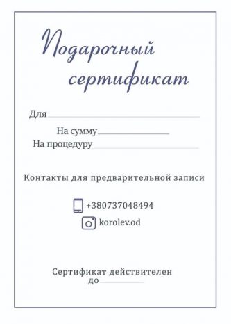 Подарочный сертификат на лечение позвоночника
