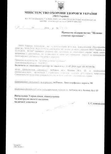 Лицензия на физиотерапию и неврологию