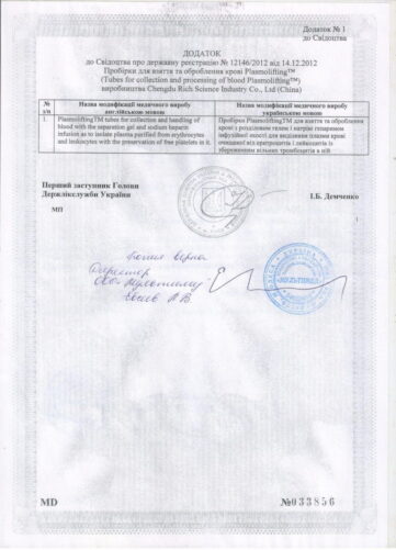 2-я страница свидетельства о гос регистрации плазмолифтинг