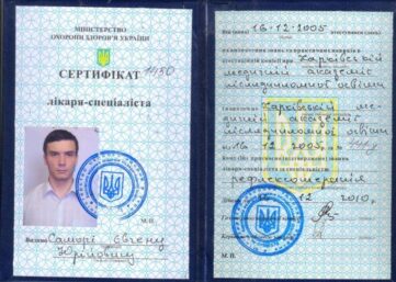 Сертификат невропатолога