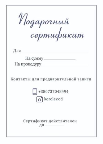 Подарочный сертификат на лечение позвоночника